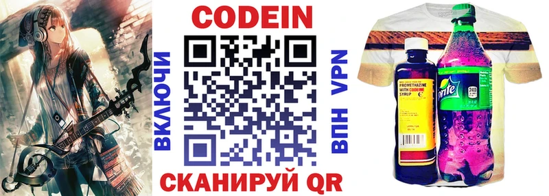 Кодеин напиток Lean (лин)  Новотитаровская 
